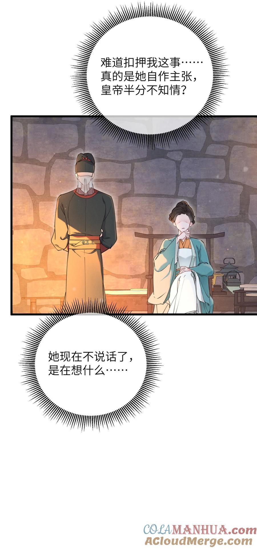 嫁入王府的我，只想搞钱 068 探究 第19页