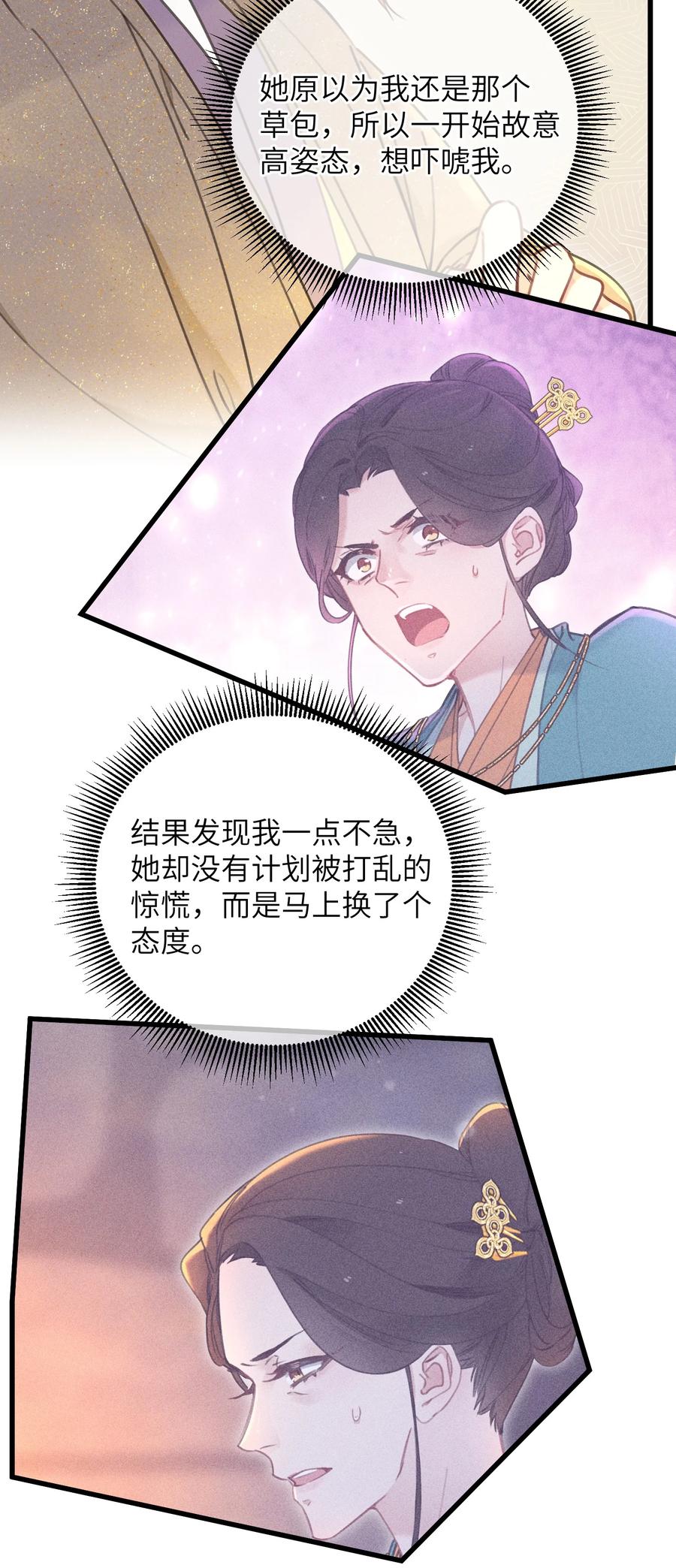 嫁入王府的我，只想搞钱 068 探究 第18页