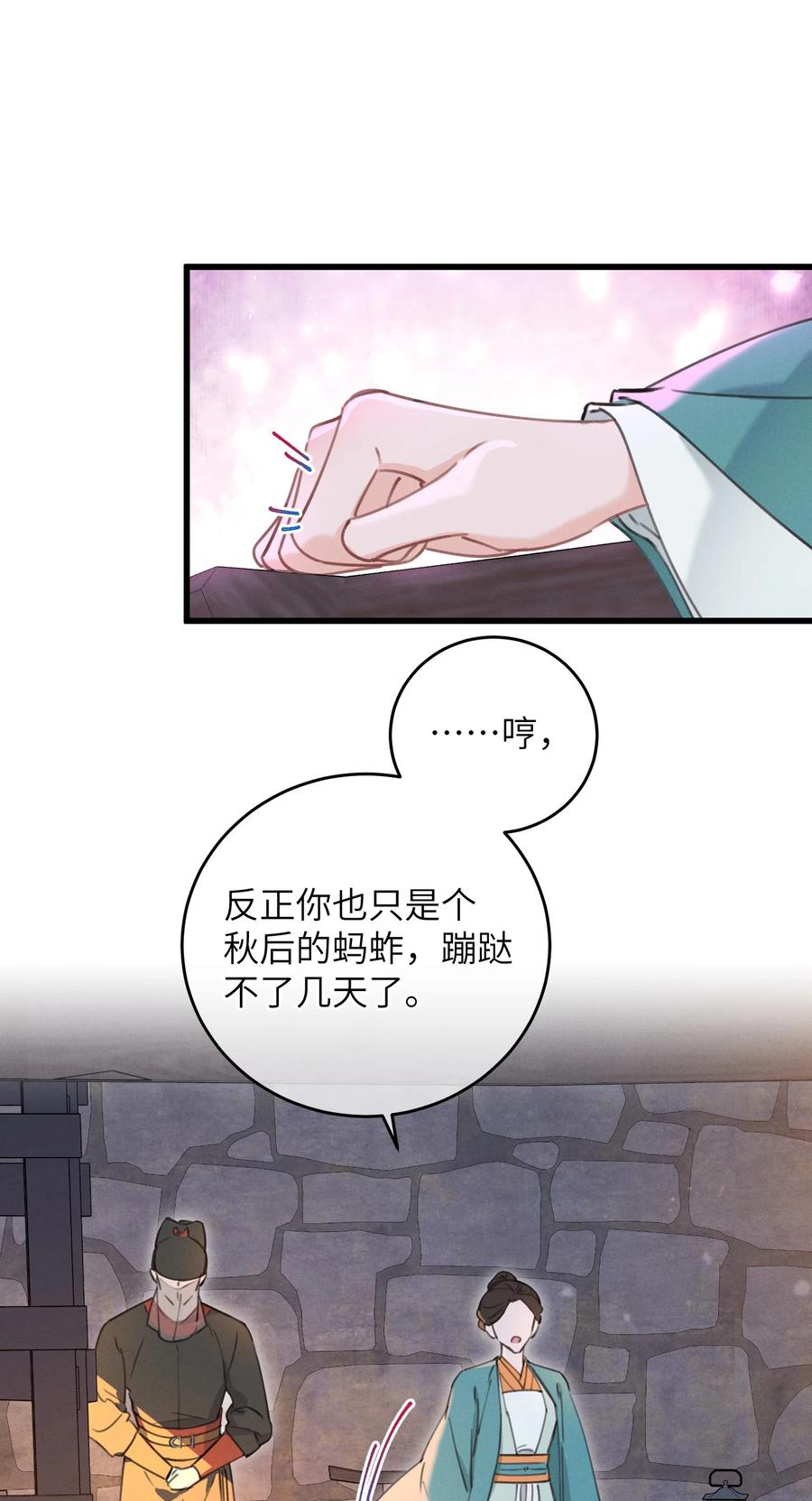 嫁入王府的我，只想搞钱 068 探究 第27页