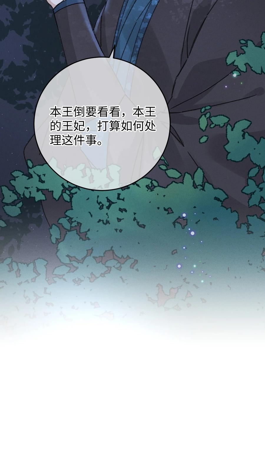 嫁入王府的我，只想搞钱 007 吃面 第24页