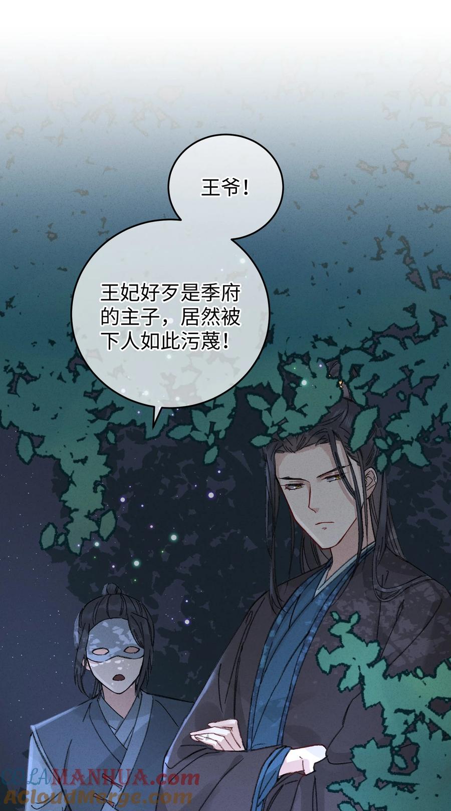 嫁入王府的我，只想搞钱 007 吃面 第22页