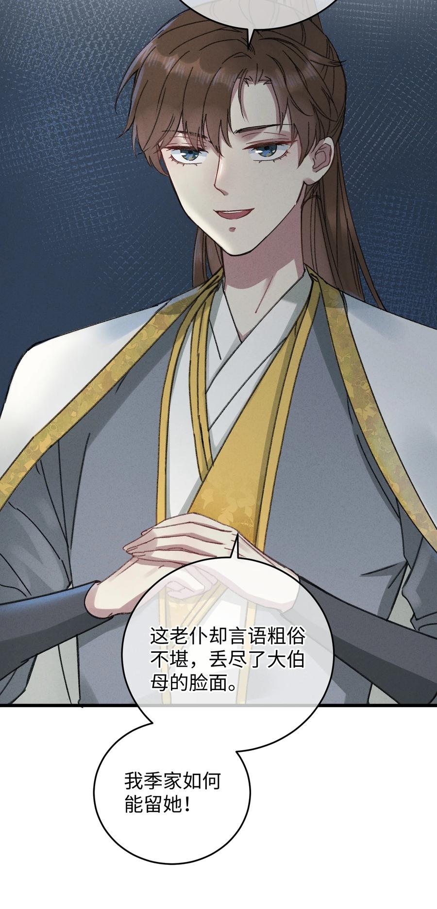 嫁入王府的我，只想搞钱 007 吃面 第35页