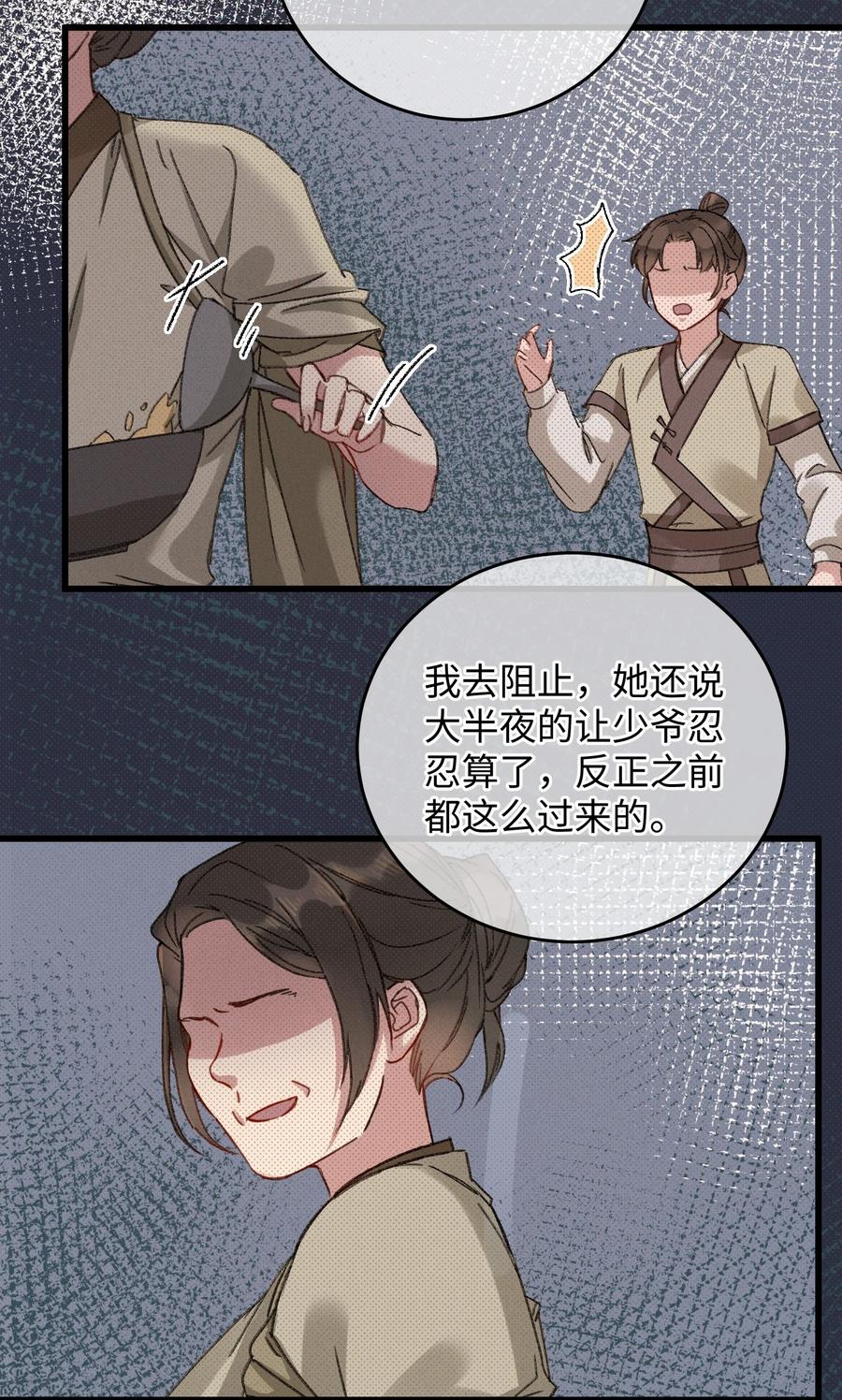 嫁入王府的我，只想搞钱 007 吃面 第8页
