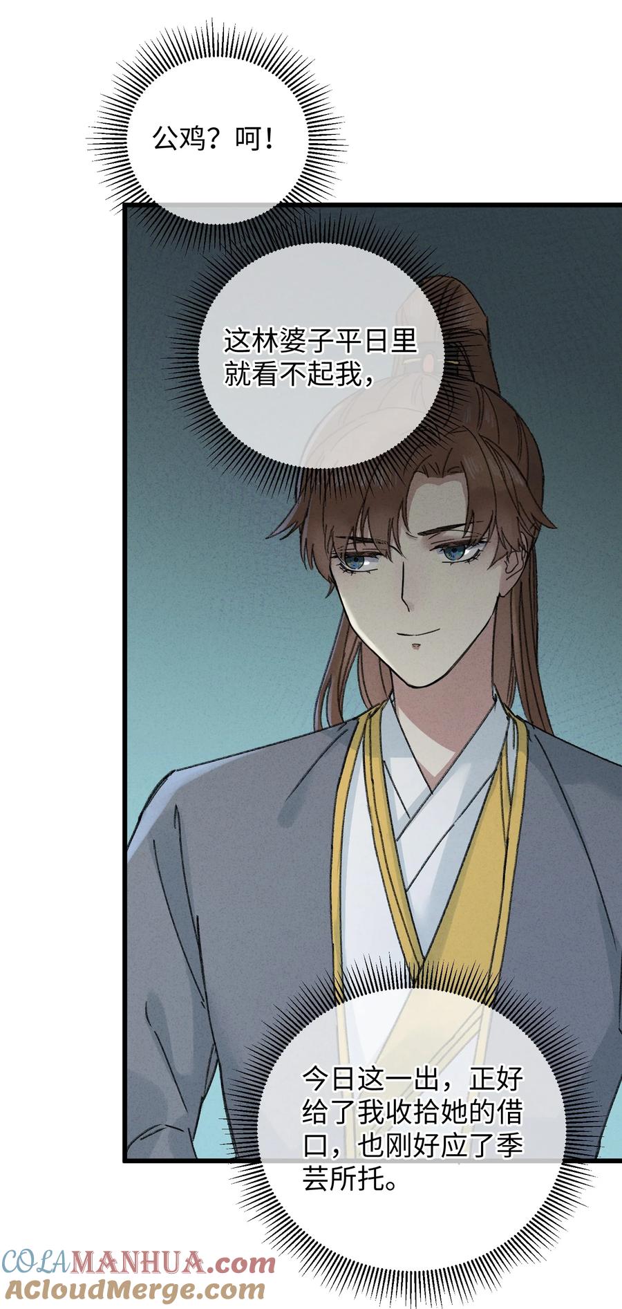嫁入王府的我，只想搞钱 007 吃面 第10页