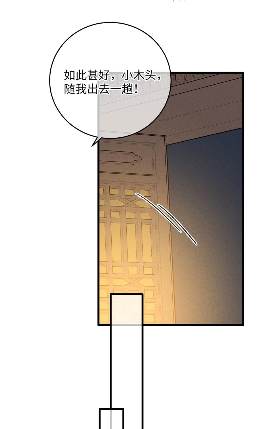 嫁入王府的我，只想搞钱 007 吃面 第11页