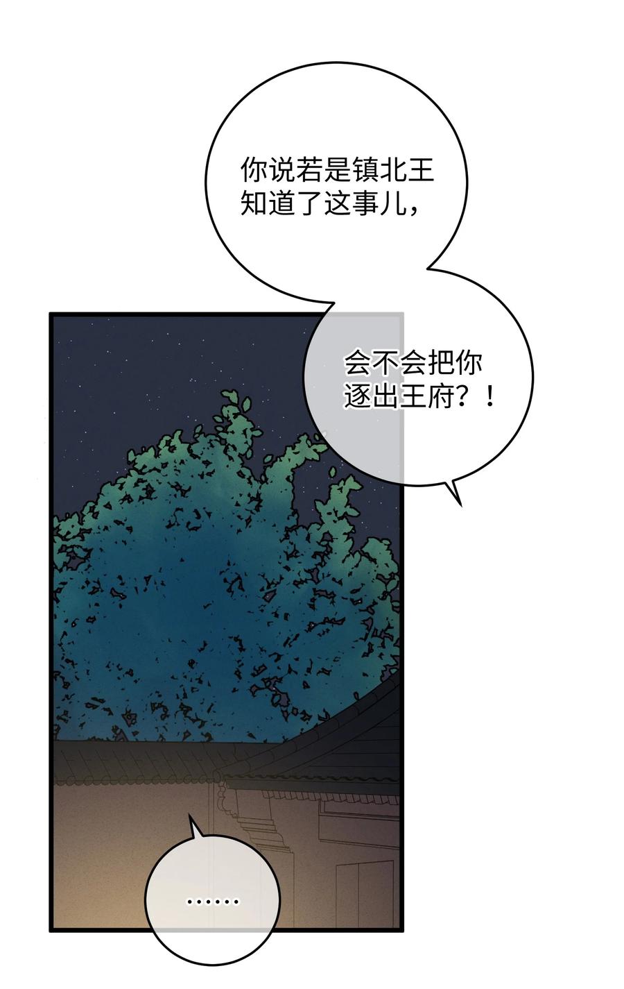嫁入王府的我，只想搞钱 007 吃面 第21页