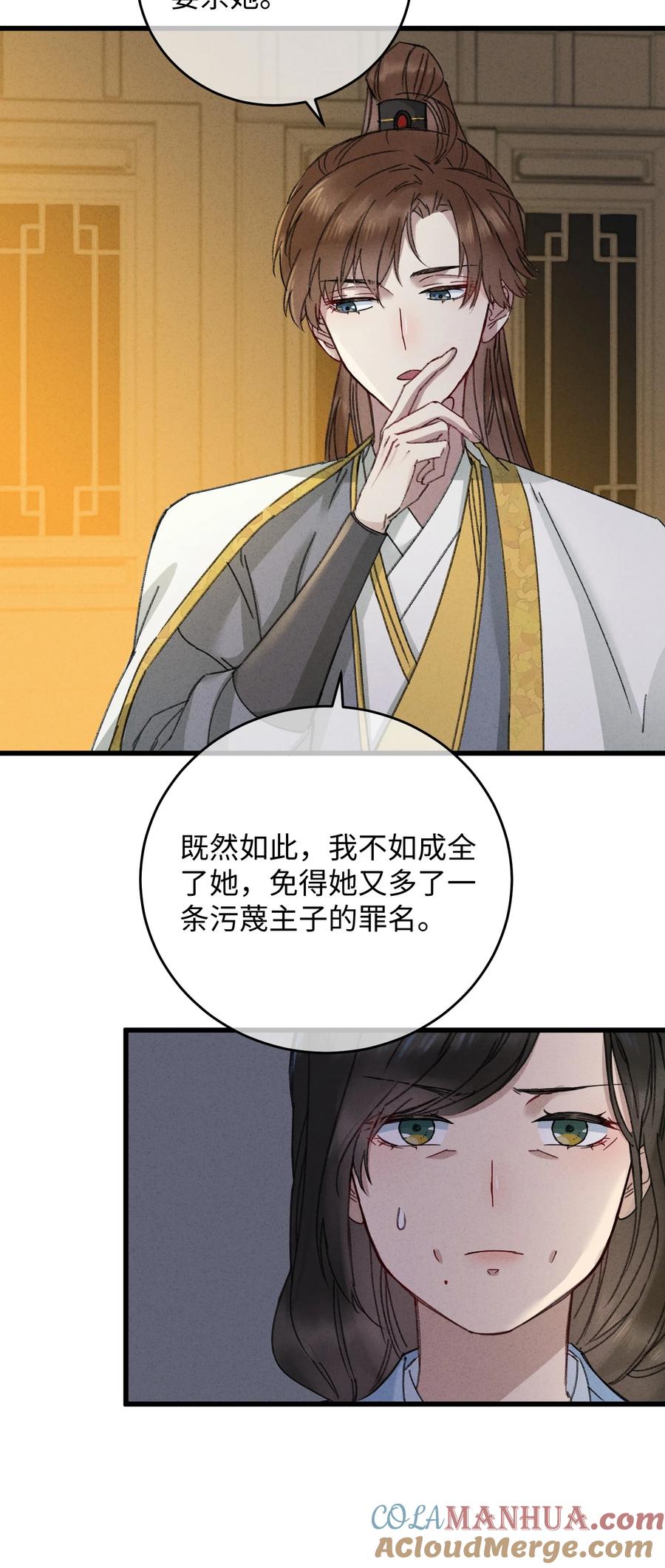 嫁入王府的我，只想搞钱 007 吃面 第37页