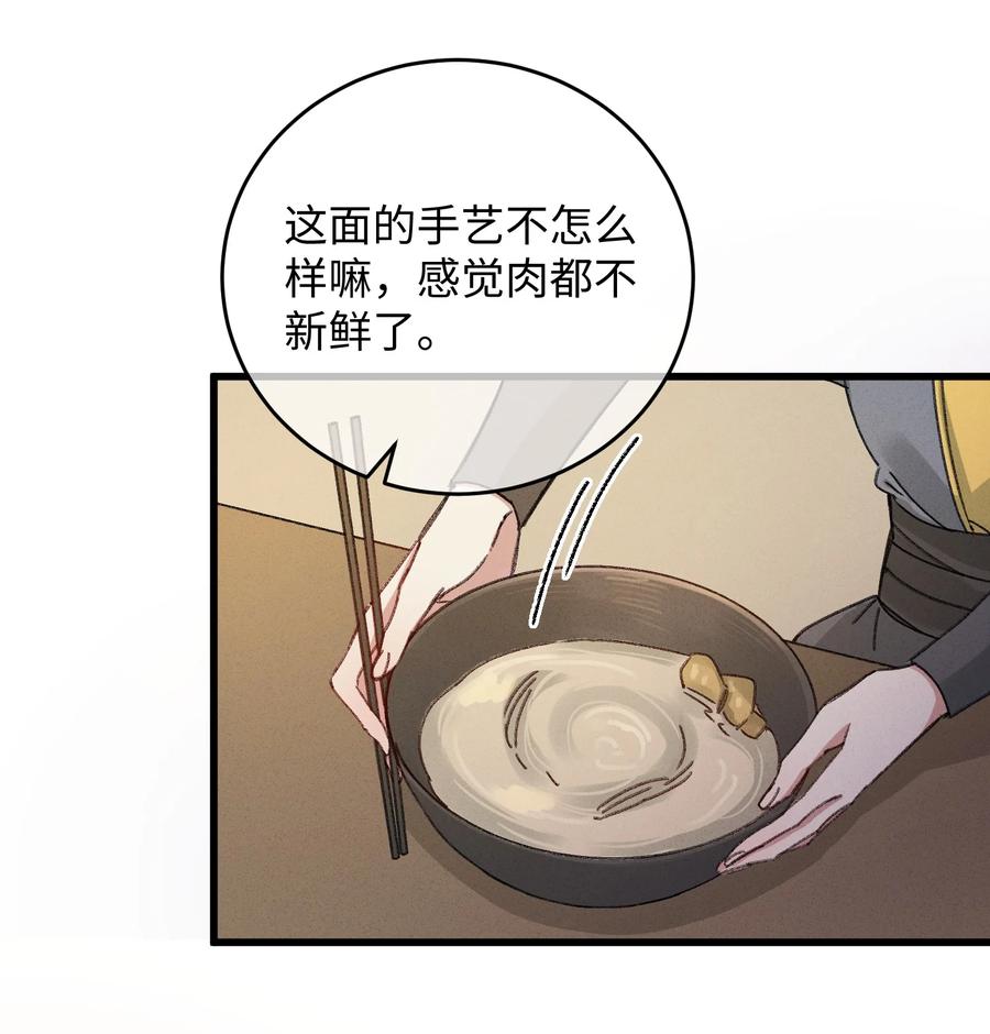 嫁入王府的我，只想搞钱 007 吃面 第6页