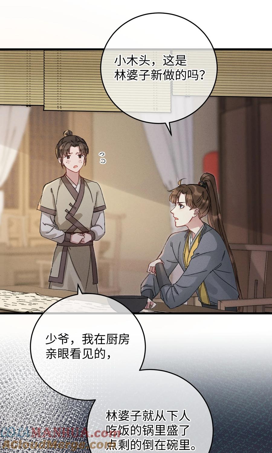 嫁入王府的我，只想搞钱 007 吃面 第7页