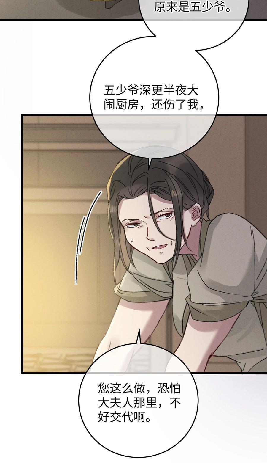 嫁入王府的我，只想搞钱 007 吃面 第17页