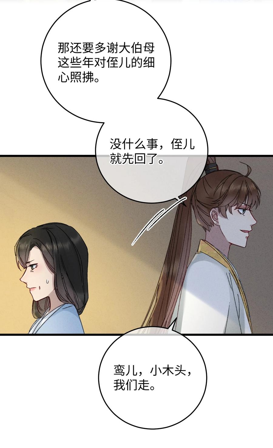 嫁入王府的我，只想搞钱 007 吃面 第39页