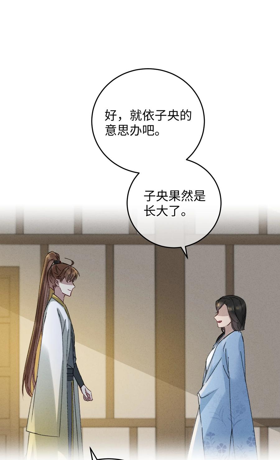 嫁入王府的我，只想搞钱 007 吃面 第38页