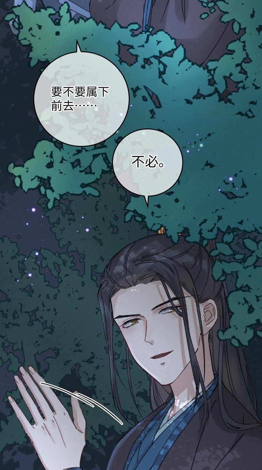 嫁入王府的我，只想搞钱 007 吃面 第23页