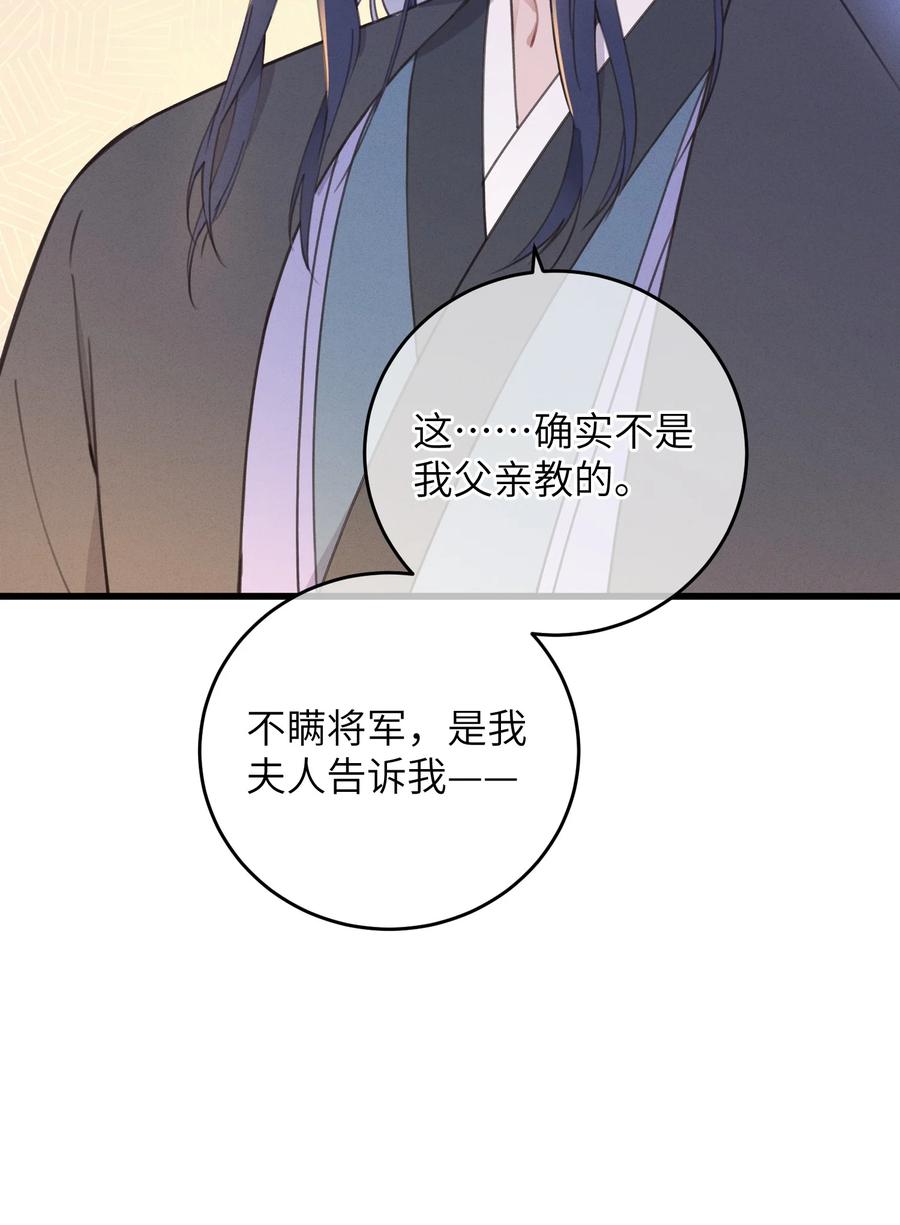 嫁入王府的我，只想搞钱 069 来信 第32页