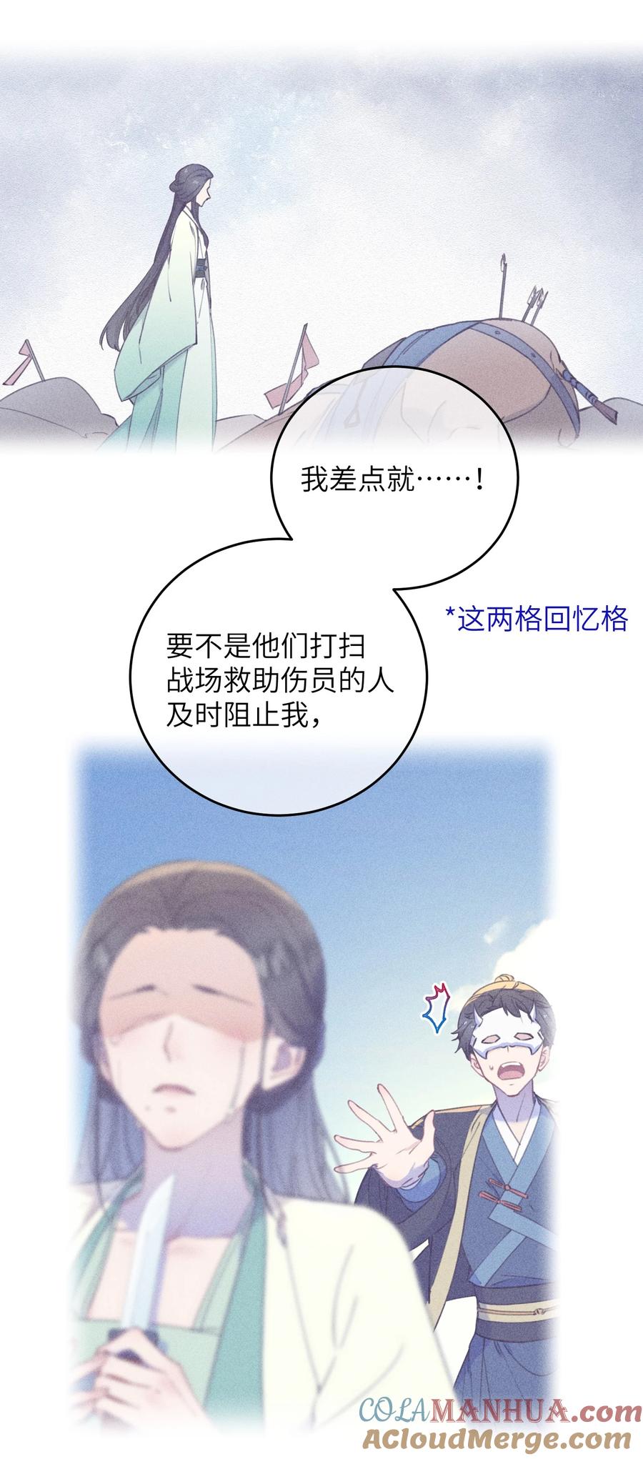 嫁入王府的我，只想搞钱 069 来信 第43页