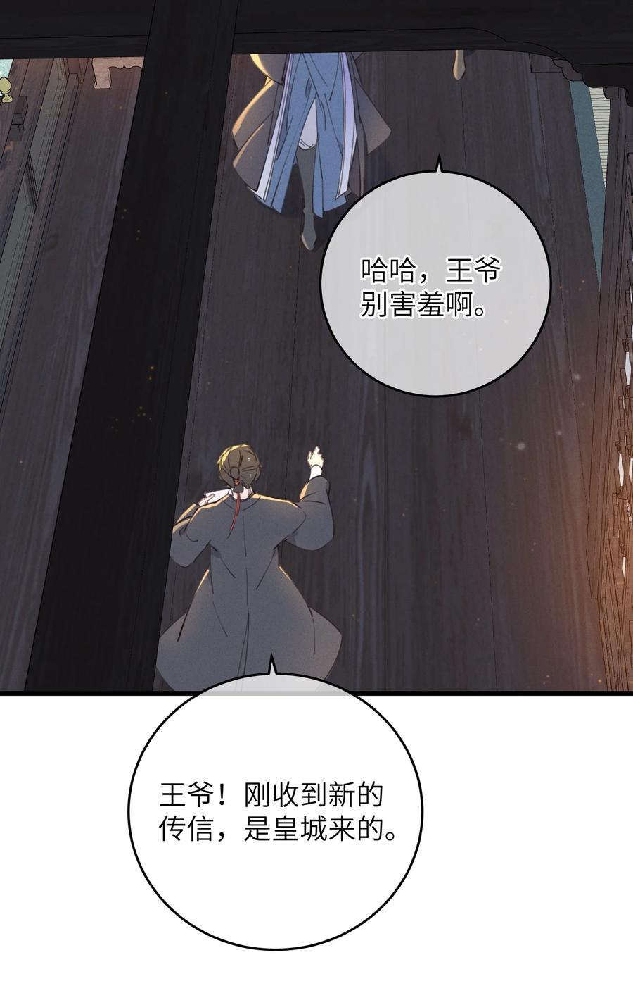 嫁入王府的我，只想搞钱 069 来信 第48页