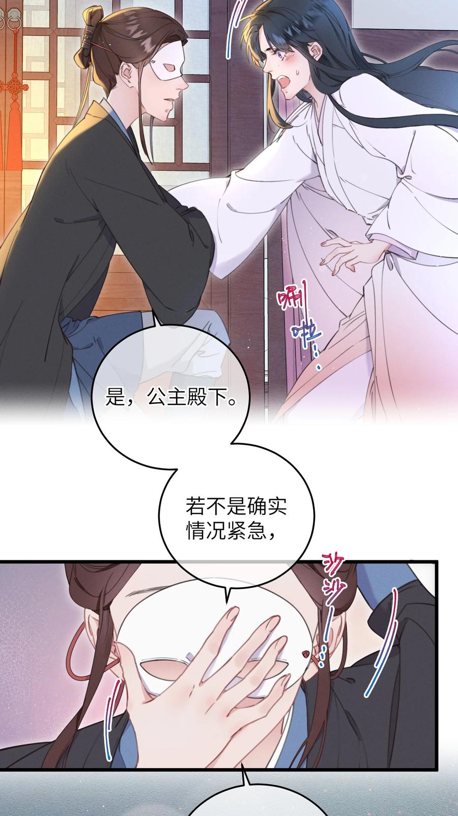 嫁入王府的我，只想搞钱 069 来信 第9页
