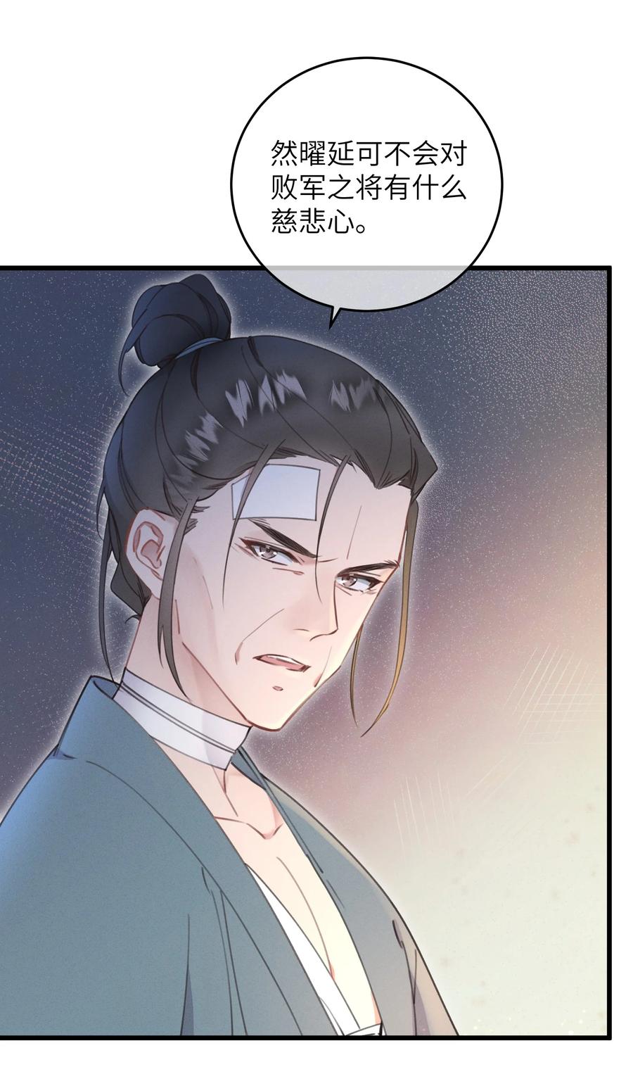 嫁入王府的我，只想搞钱 069 来信 第29页