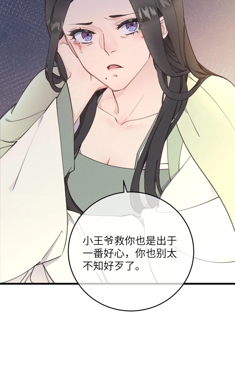 嫁入王府的我，只想搞钱 069 来信 第41页