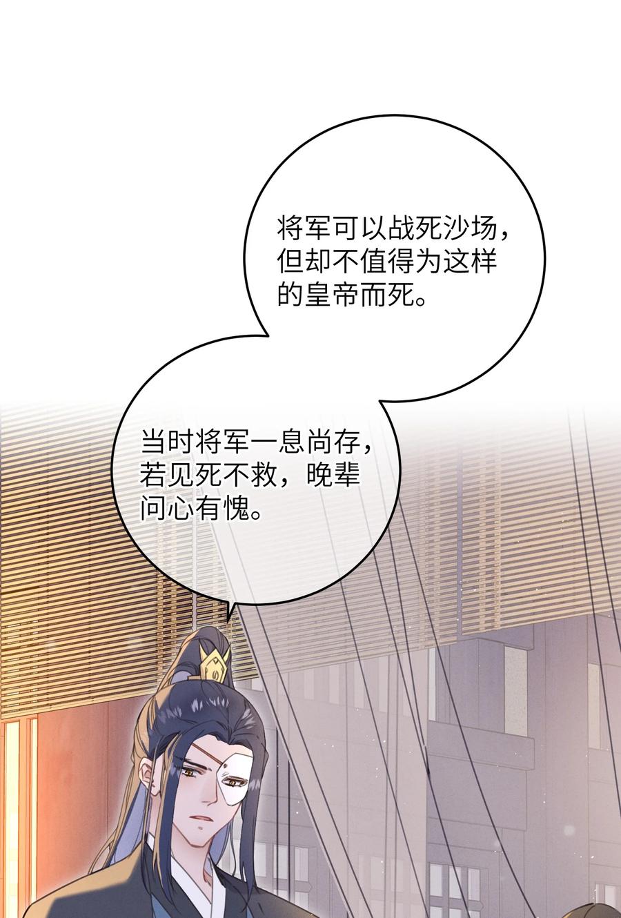 嫁入王府的我，只想搞钱 069 来信 第38页