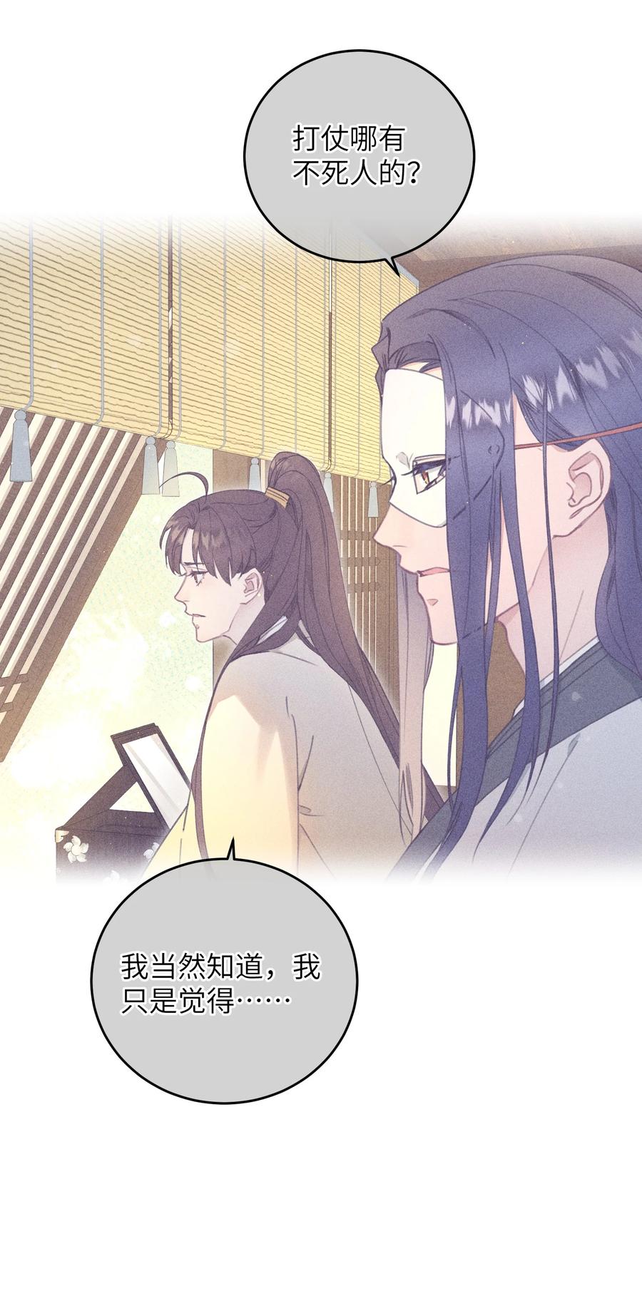 嫁入王府的我，只想搞钱 069 来信 第35页