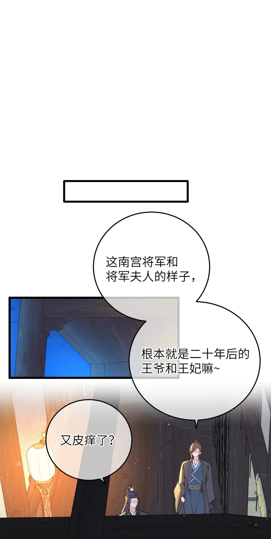 嫁入王府的我，只想搞钱 069 来信 第47页