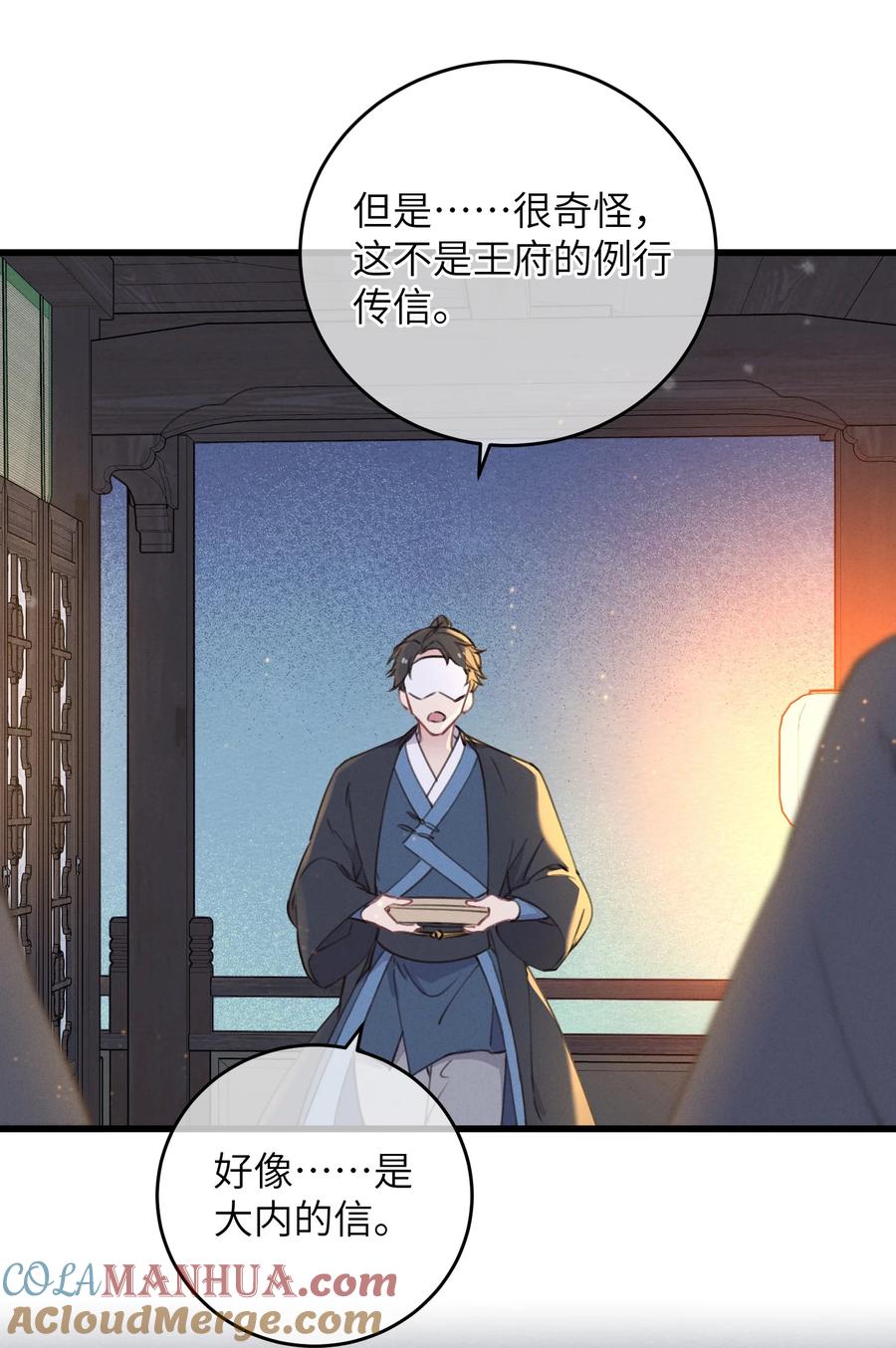 嫁入王府的我，只想搞钱 069 来信 第49页