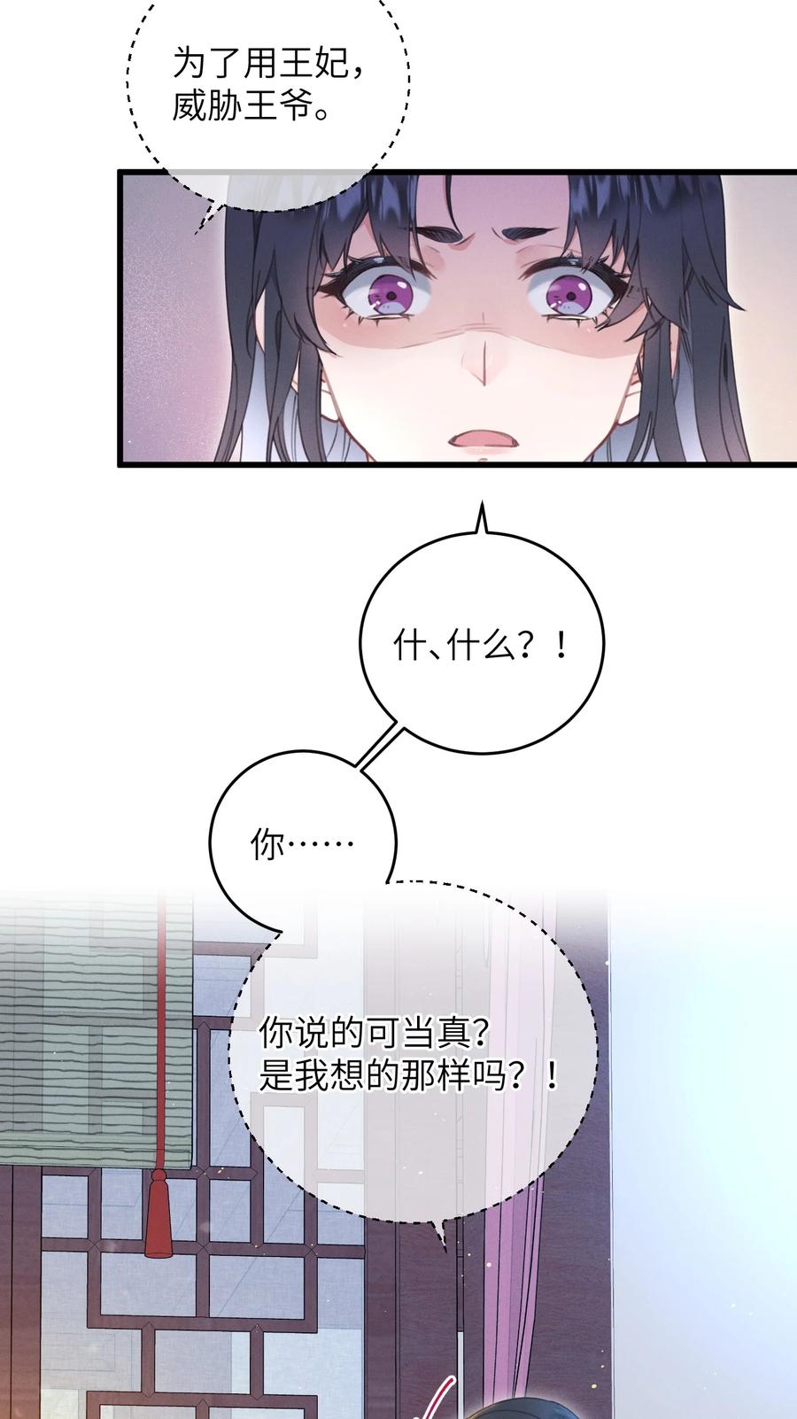 嫁入王府的我，只想搞钱 069 来信 第8页