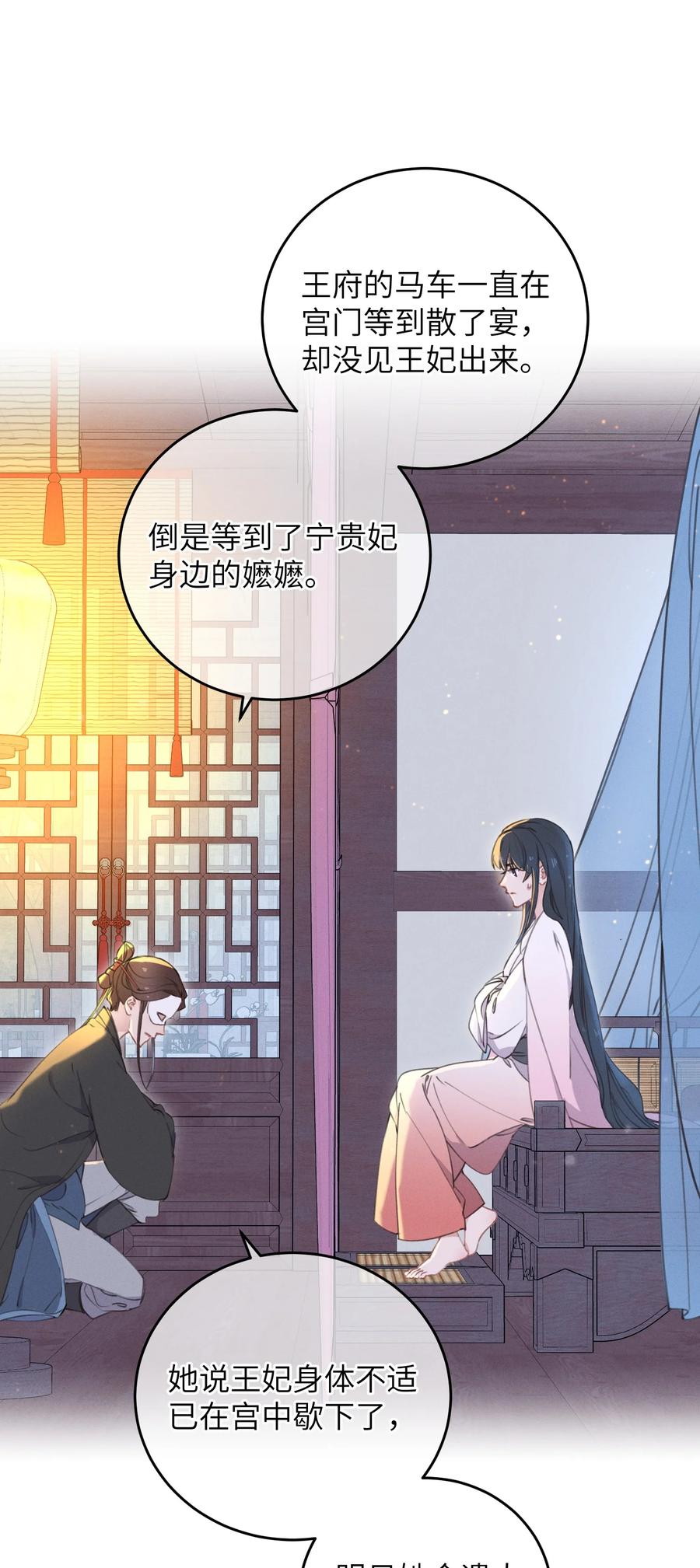 嫁入王府的我，只想搞钱 069 来信 第3页