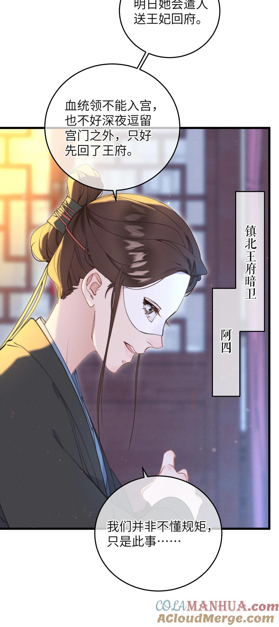 嫁入王府的我，只想搞钱 069 来信 第4页