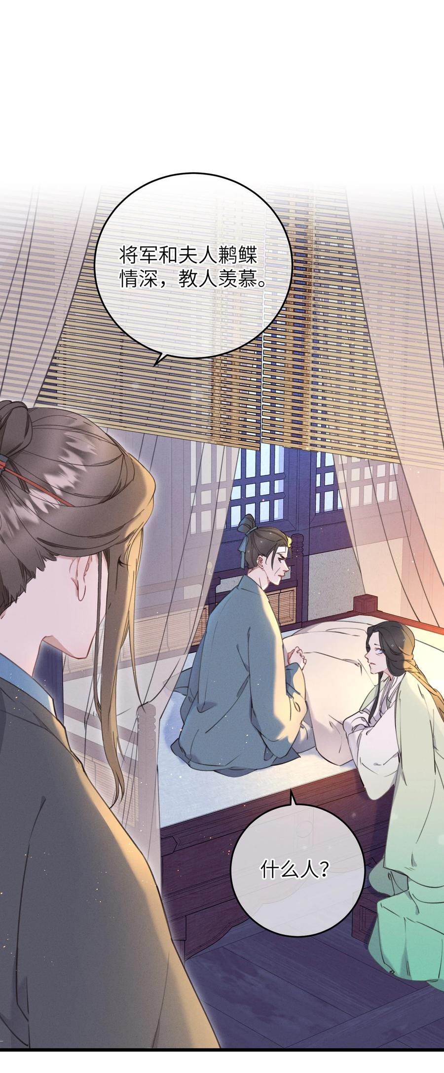 嫁入王府的我，只想搞钱 069 来信 第20页