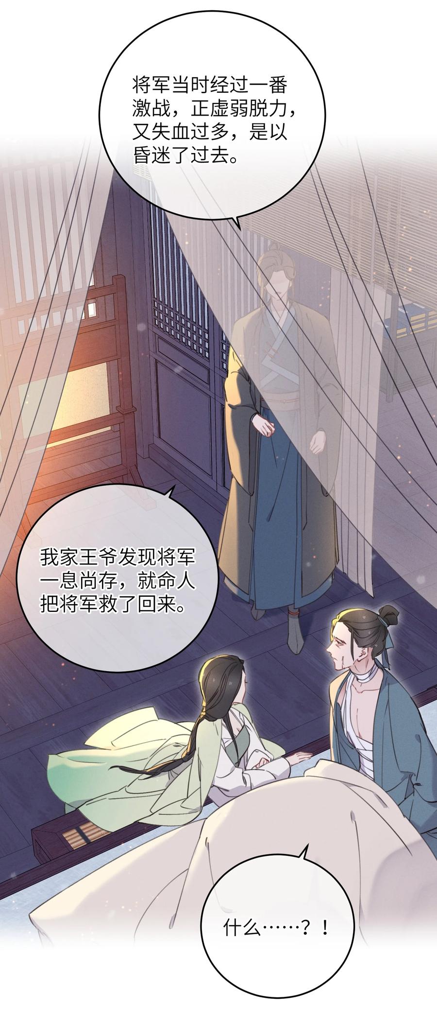 嫁入王府的我，只想搞钱 069 来信 第24页