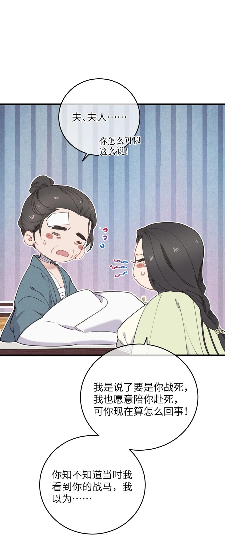 嫁入王府的我，只想搞钱 069 来信 第42页