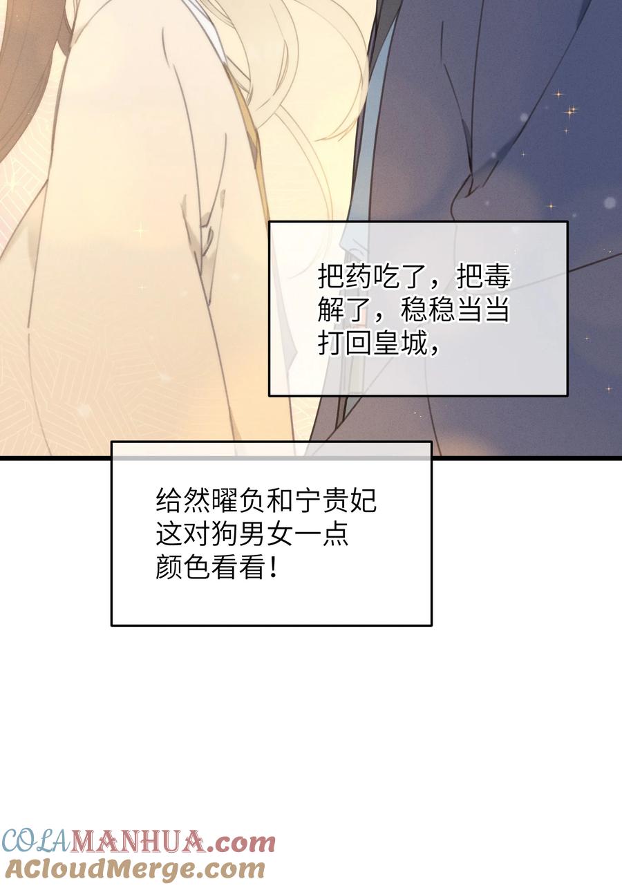 嫁入王府的我，只想搞钱 070 约定 第41页