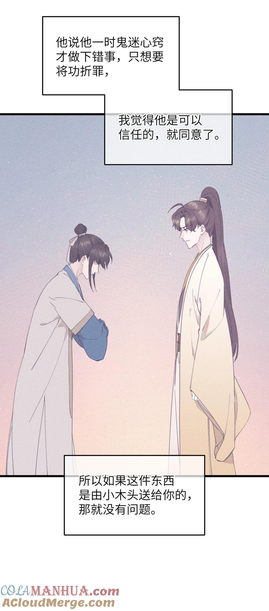 嫁入王府的我，只想搞钱 070 约定 第35页