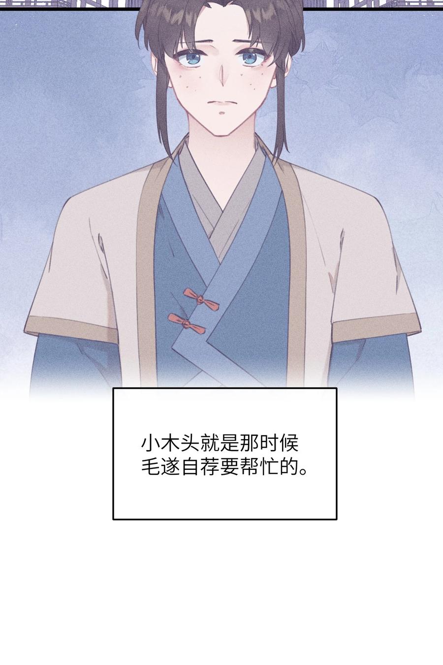 嫁入王府的我，只想搞钱 070 约定 第34页