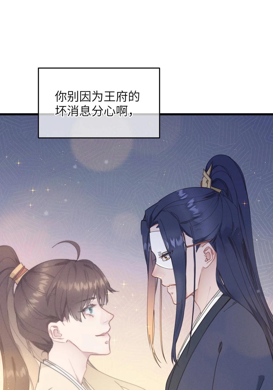 嫁入王府的我，只想搞钱 070 约定 第40页