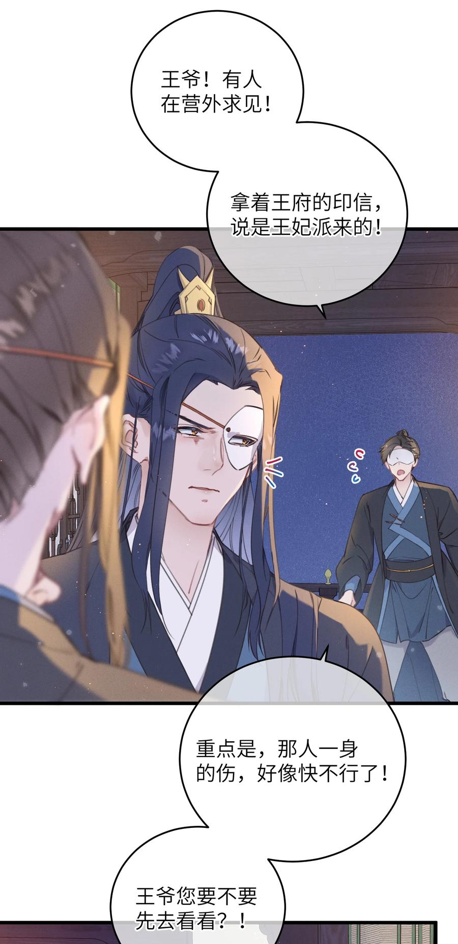 嫁入王府的我，只想搞钱 070 约定 第16页