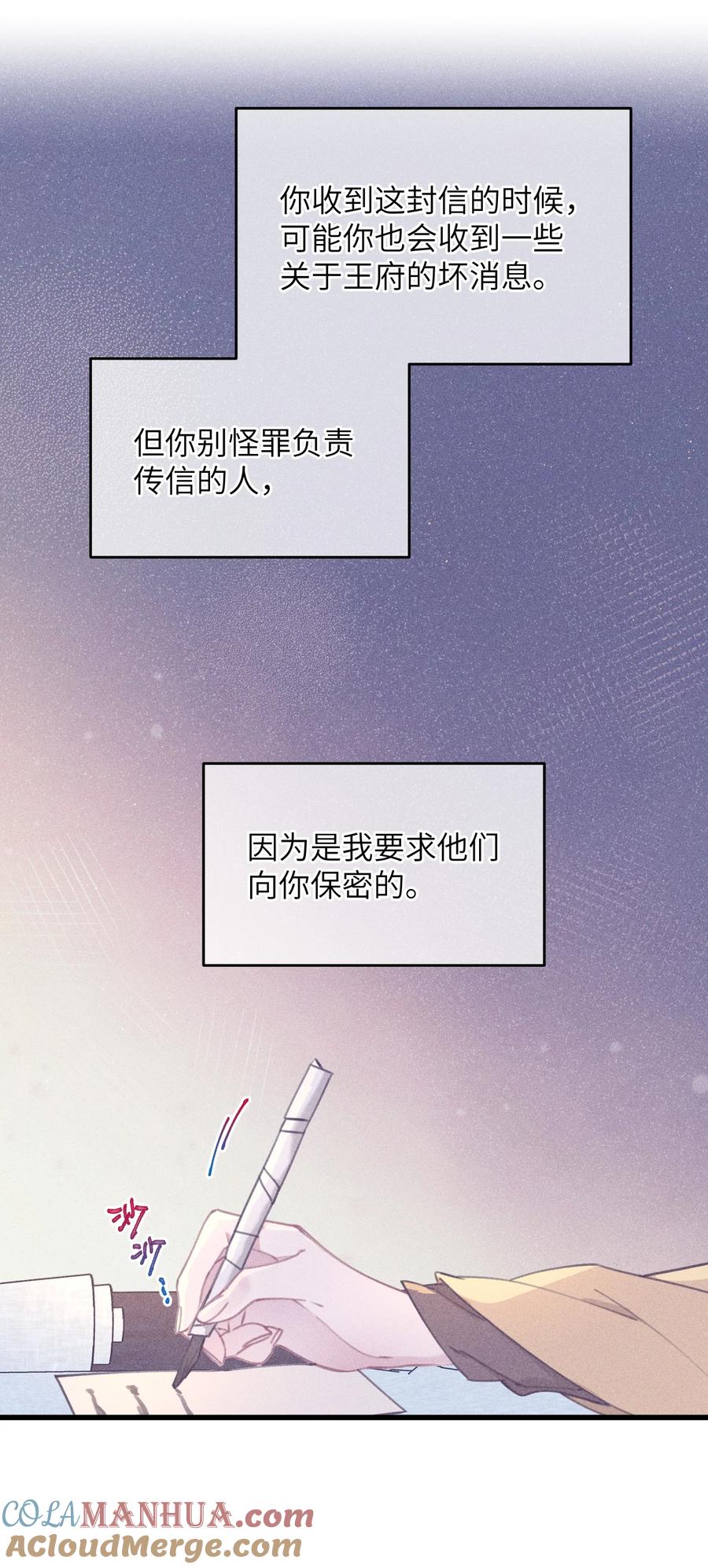 嫁入王府的我，只想搞钱 070 约定 第31页