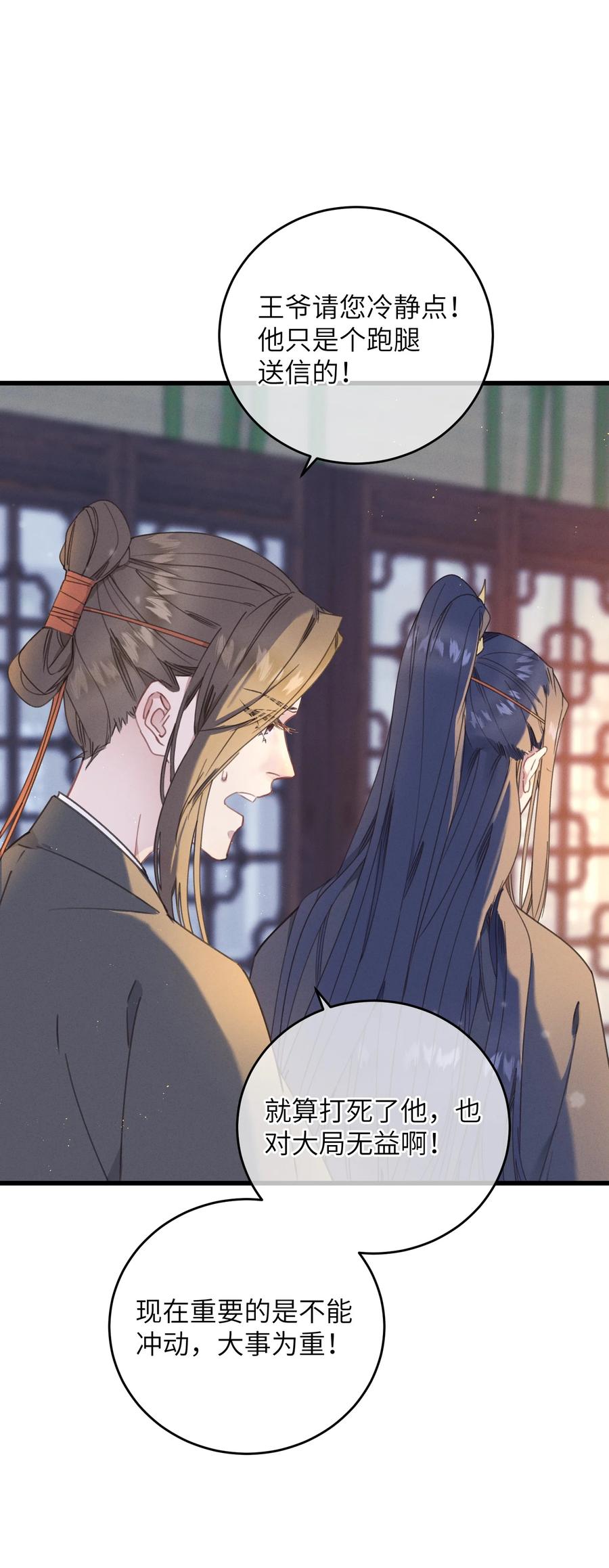 嫁入王府的我，只想搞钱 070 约定 第8页