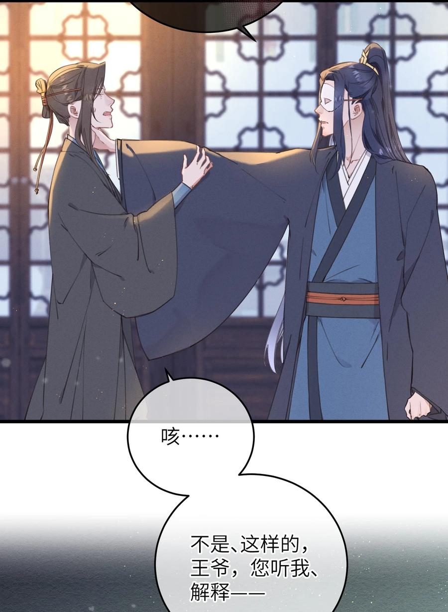 嫁入王府的我，只想搞钱 070 约定 第14页