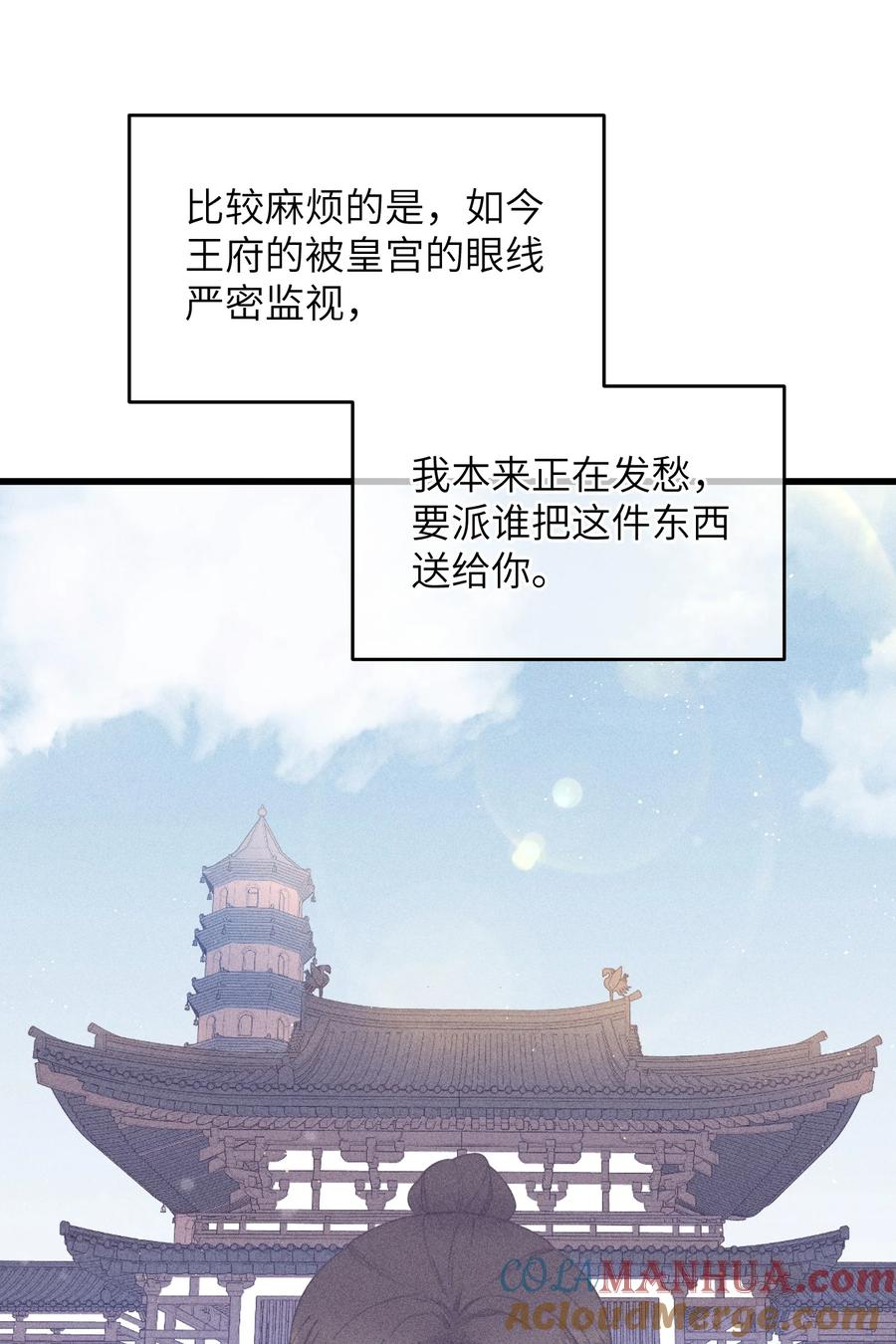 嫁入王府的我，只想搞钱 070 约定 第33页