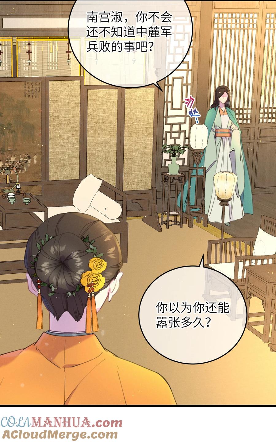 嫁入王府的我，只想搞钱 071 突变 第43页
