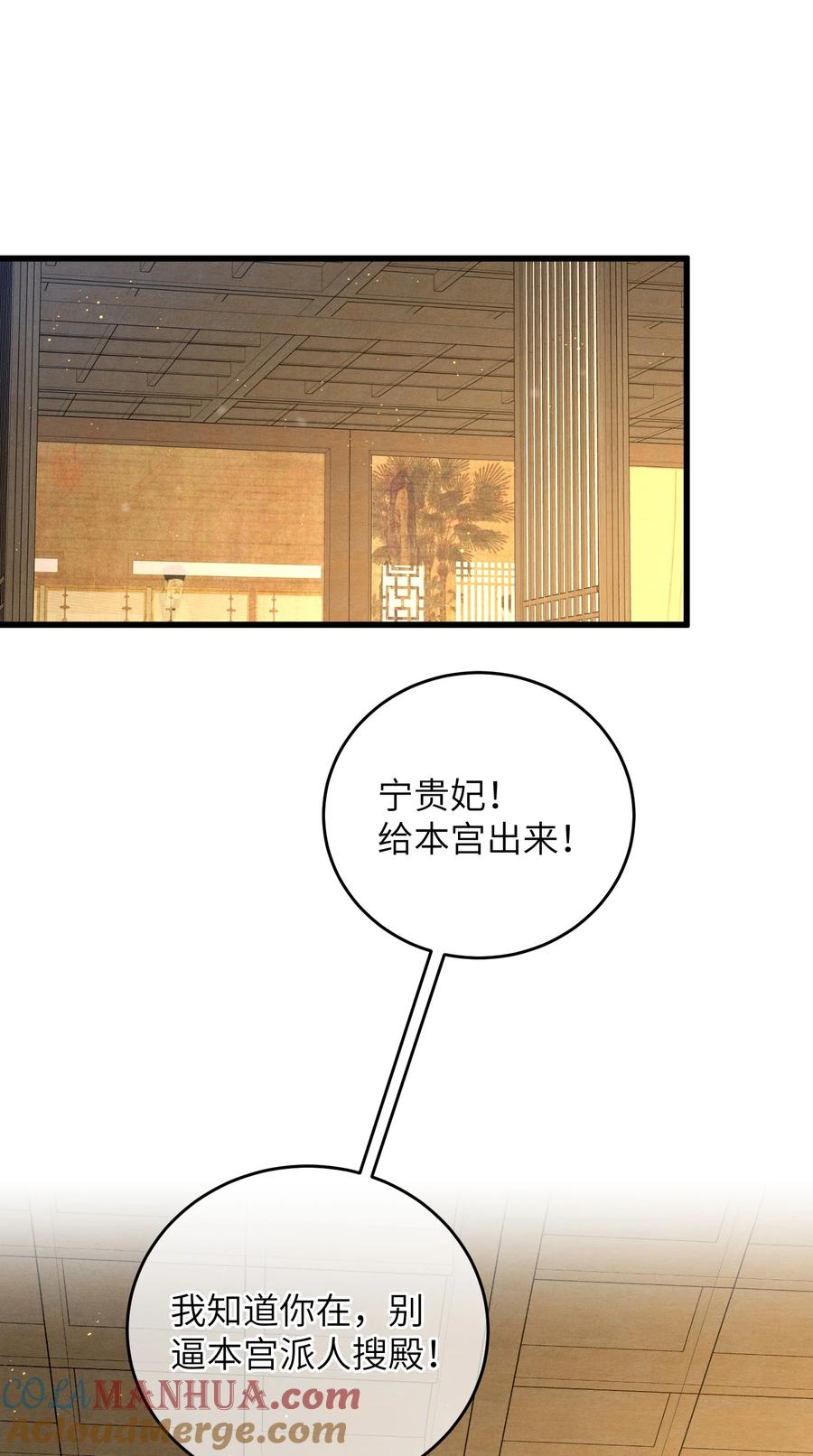 嫁入王府的我，只想搞钱 071 突变 第40页