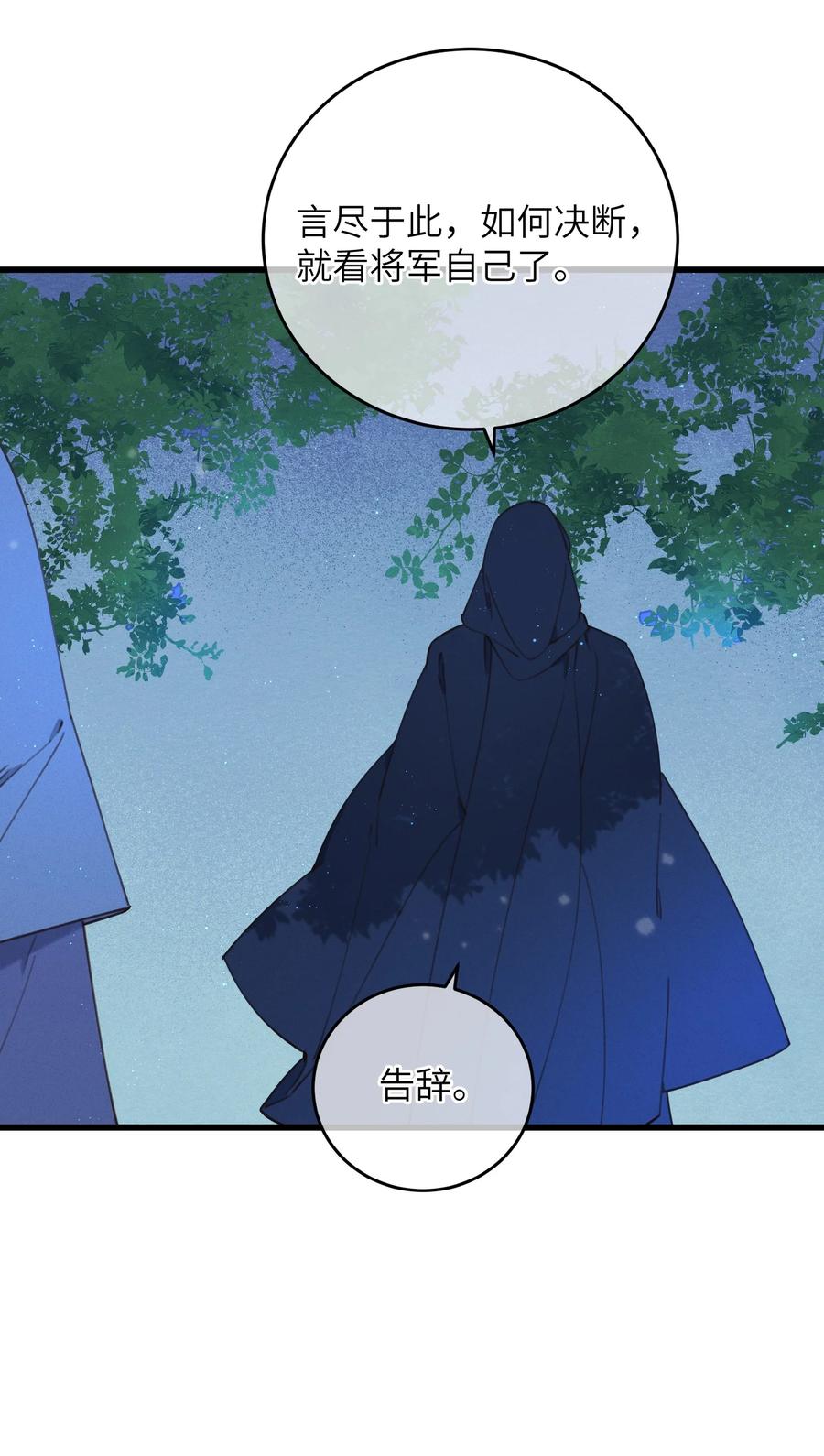 嫁入王府的我，只想搞钱 071 突变 第23页