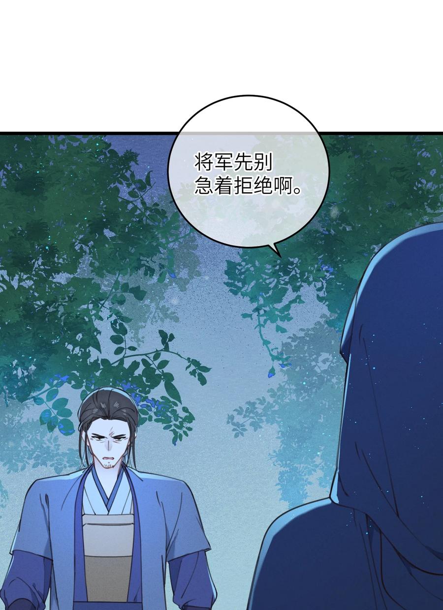 嫁入王府的我，只想搞钱 071 突变 第12页