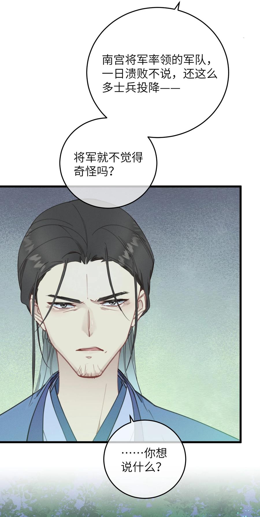 嫁入王府的我，只想搞钱 071 突变 第14页