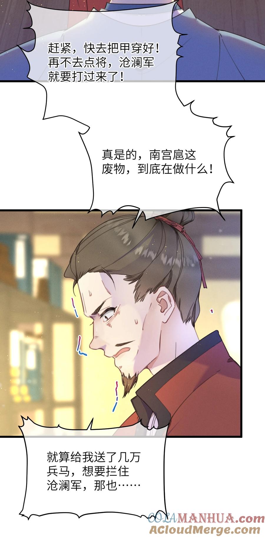 嫁入王府的我，只想搞钱 071 突变 第28页