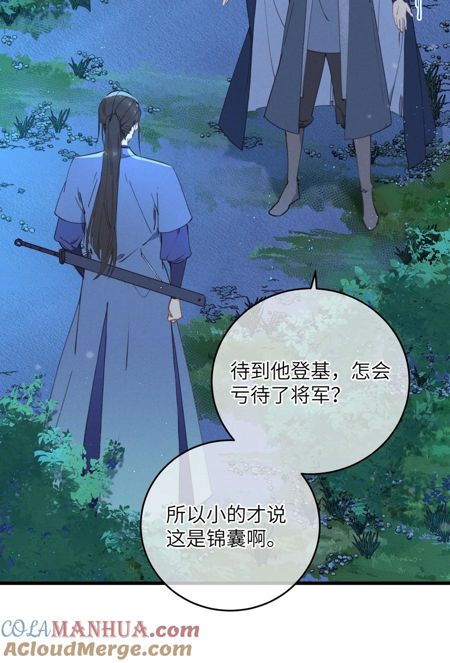 嫁入王府的我，只想搞钱 071 突变 第19页