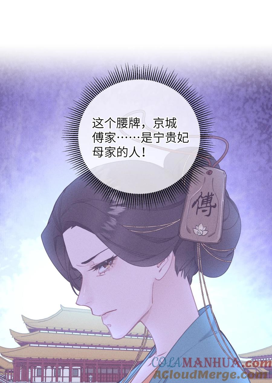 嫁入王府的我，只想搞钱 071 突变 第7页